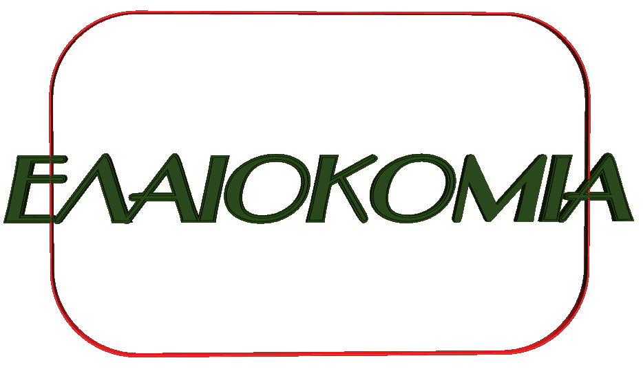 Ελαιοκομία