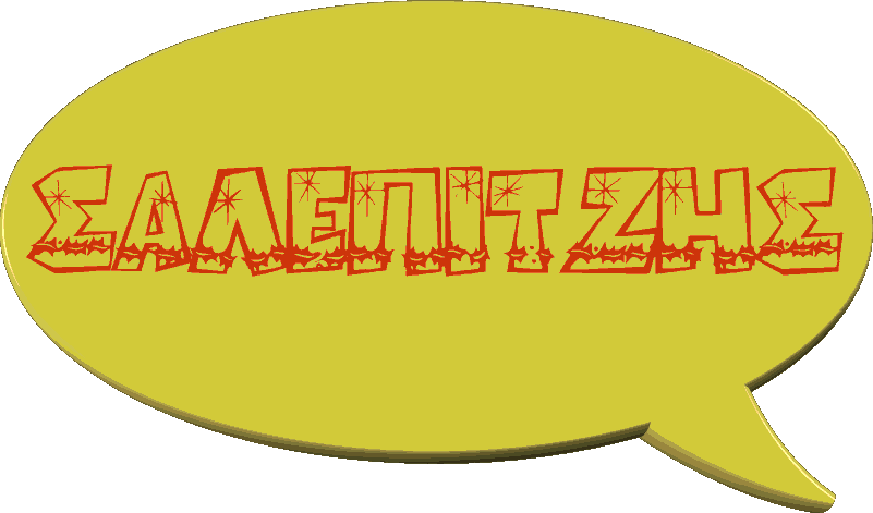 Σαλεπιτζής